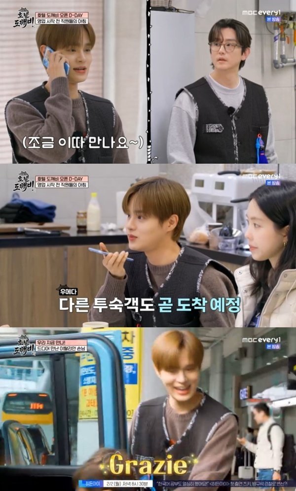 MBC every1 ‘호텔 도깨비’ 캡처