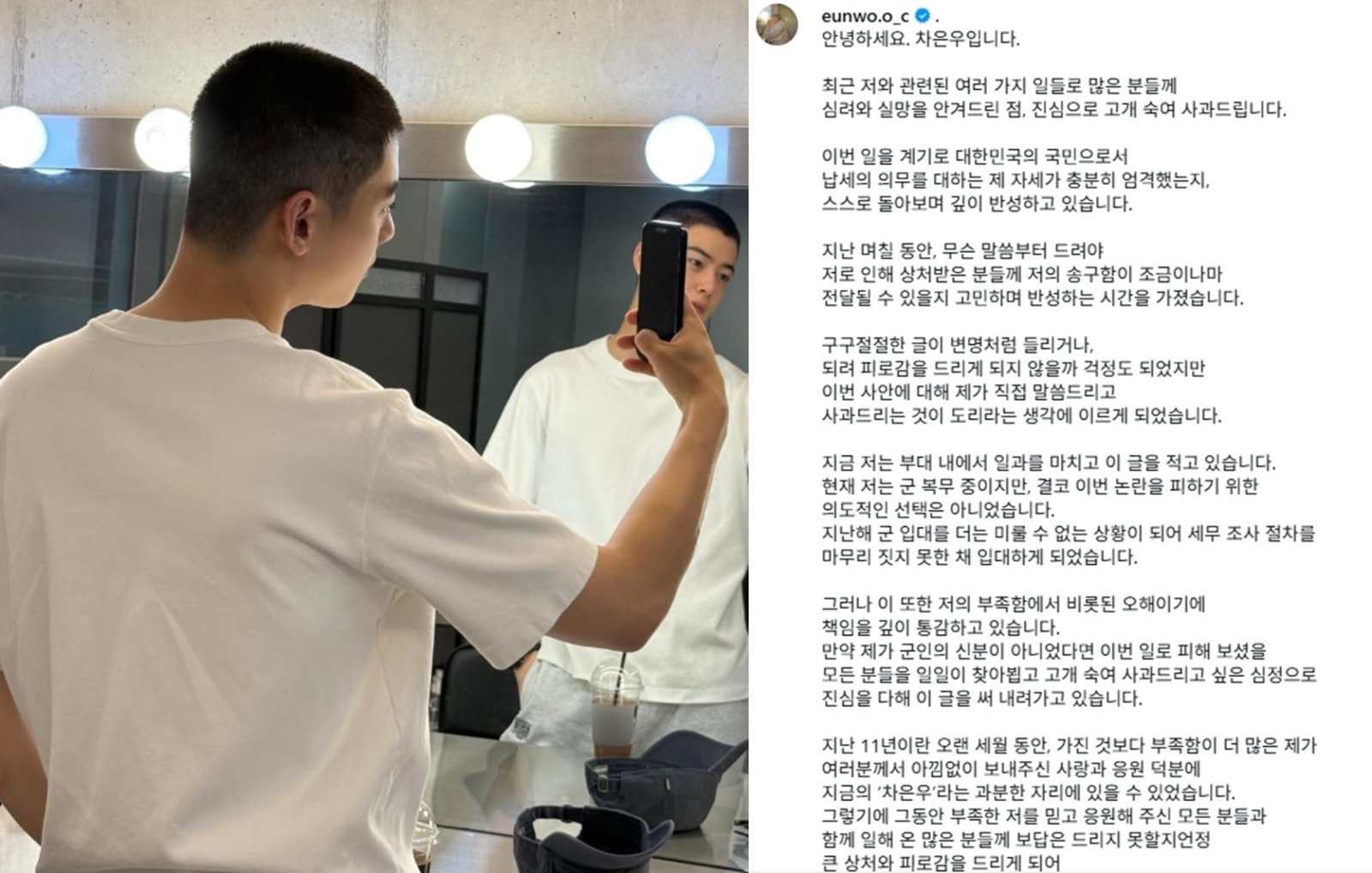 배우 차은우가 26일 SNS를 통해 남긴 사과문