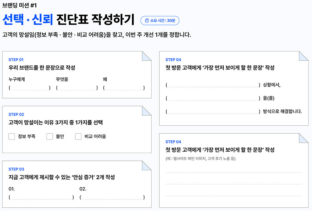 브랜딩 미션 / 출처=타이디비