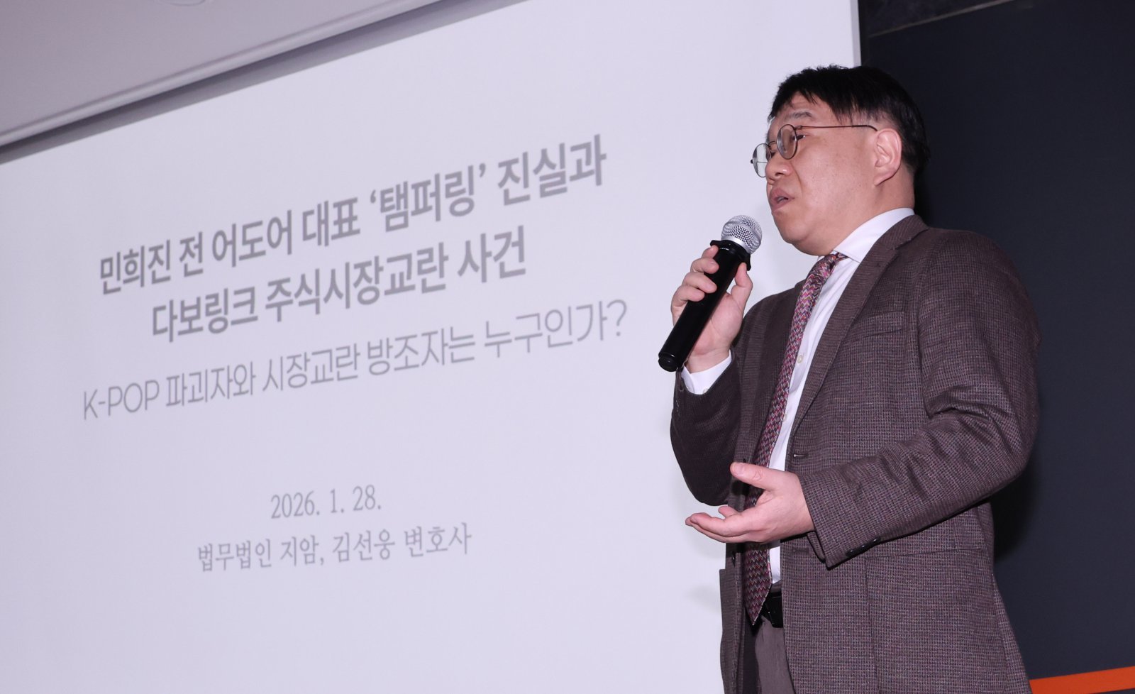 민희진 소송대리인 법무법인 지암 김선웅 변호사가 28일 서울 종로구 교원종각빌딩 챌린지홀에서 열린 민희진의 ‘뉴진스 탬퍼링’ 의혹 관련 기자회견에서 입장을 밝히고 있다. 2026.1.28/뉴스1