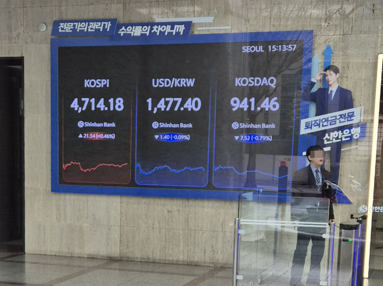 신한은행 로비에 설치된 전광판.