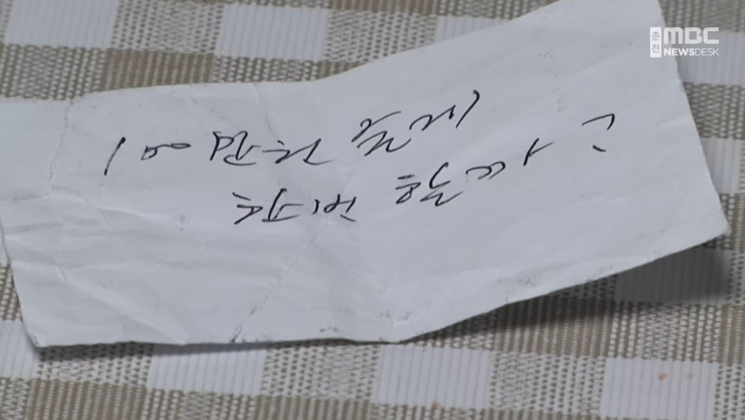 강원 춘천시의 한 의원에서 여직원에게 성희롱 쪽지를 보낸 원장이 과태료 처분을 받고 검찰에 송치됐다. 당국은 성희롱 및 근로기준법 위반 사실을 확인하고 감독을 강화할 방침이다. 뉴스1 제공