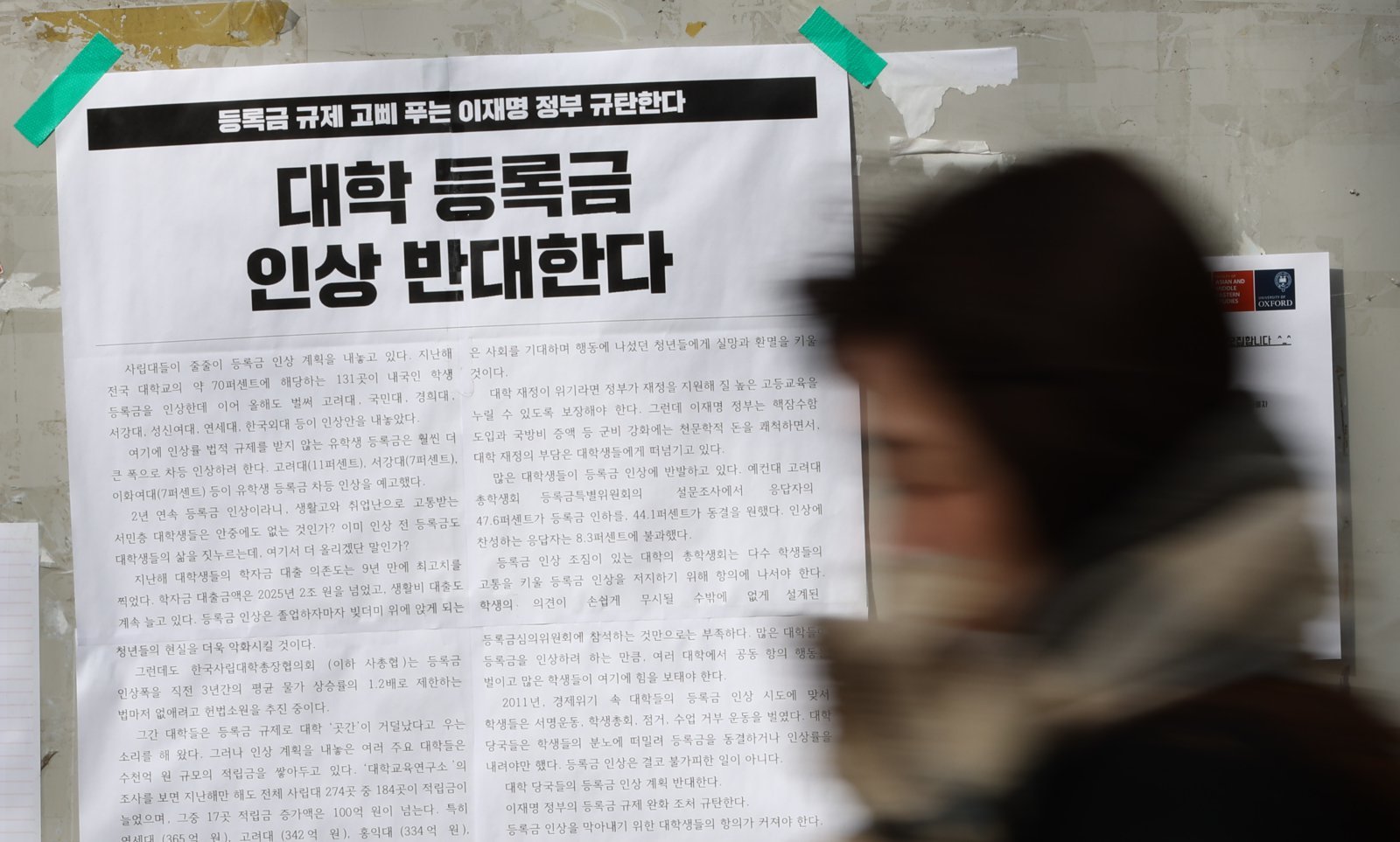 19일 서울 성북구 고려대학교 게시판에 노동자연대 학생그룹이 작성한 대학 등록금 인상 반대 대자보가 게시돼 있다. 2026.01.19. 뉴시스