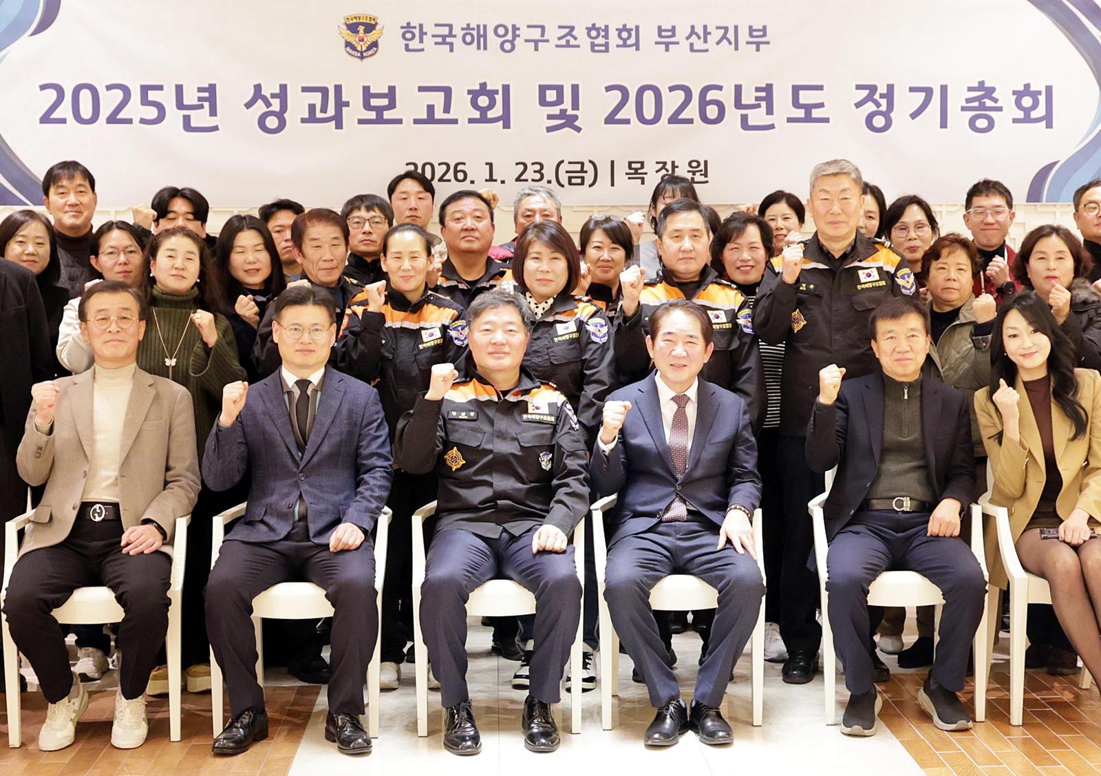 23일 부산 영도구 목장원 회의실에서 열린 한국해양구조협회 부산지부 2026년 정기총회에 참석한 이들이 기념사진을 촬영하고 있다. 부산해양경찰서 제공