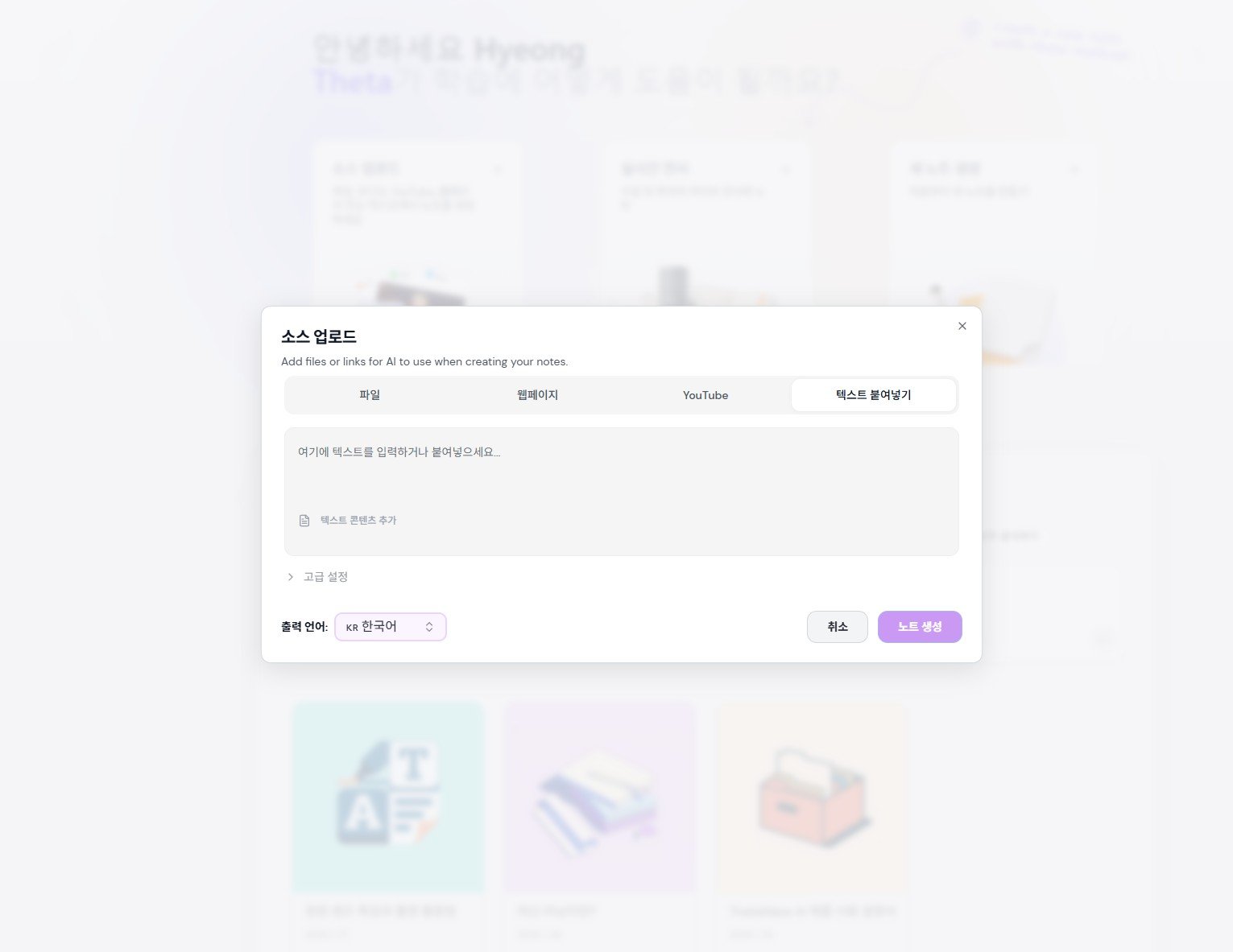 세타웨이브 주 화면 상단에 있는 소스 업로드 메뉴를 클릭하면 외부 데이터를 업로드하는 창으로 전환된다 / 출처=IT동아