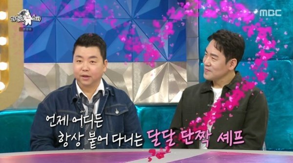 MBC ‘라디오스타’ 캡처