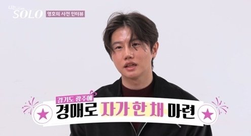 SBS ‘나는 솔로’