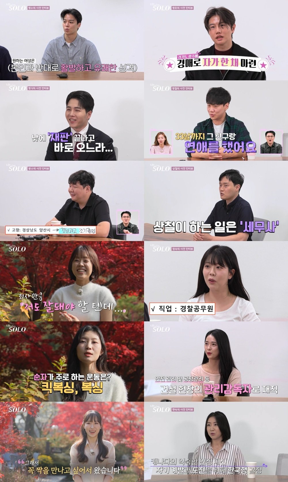 SBS ‘나는 솔로’