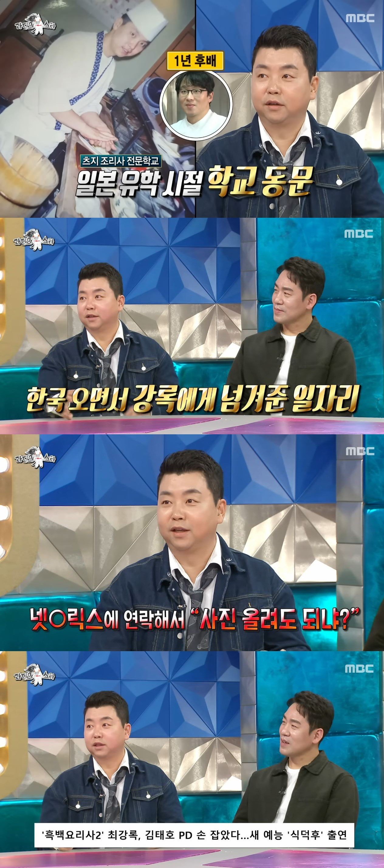 MBC ‘라디오스타’