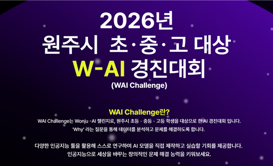 와이 챌린지 홈페이지 화면. 알고리즘 랩스 제공