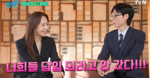 EBS 국어 강사 윤혜정. 출처 tvN