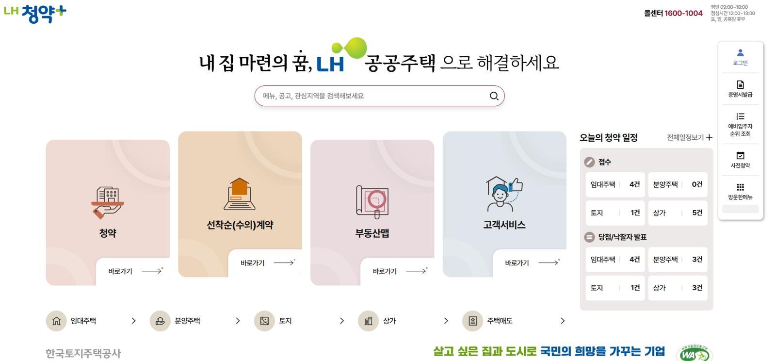 LH청약플러스 홈페이지 캡처