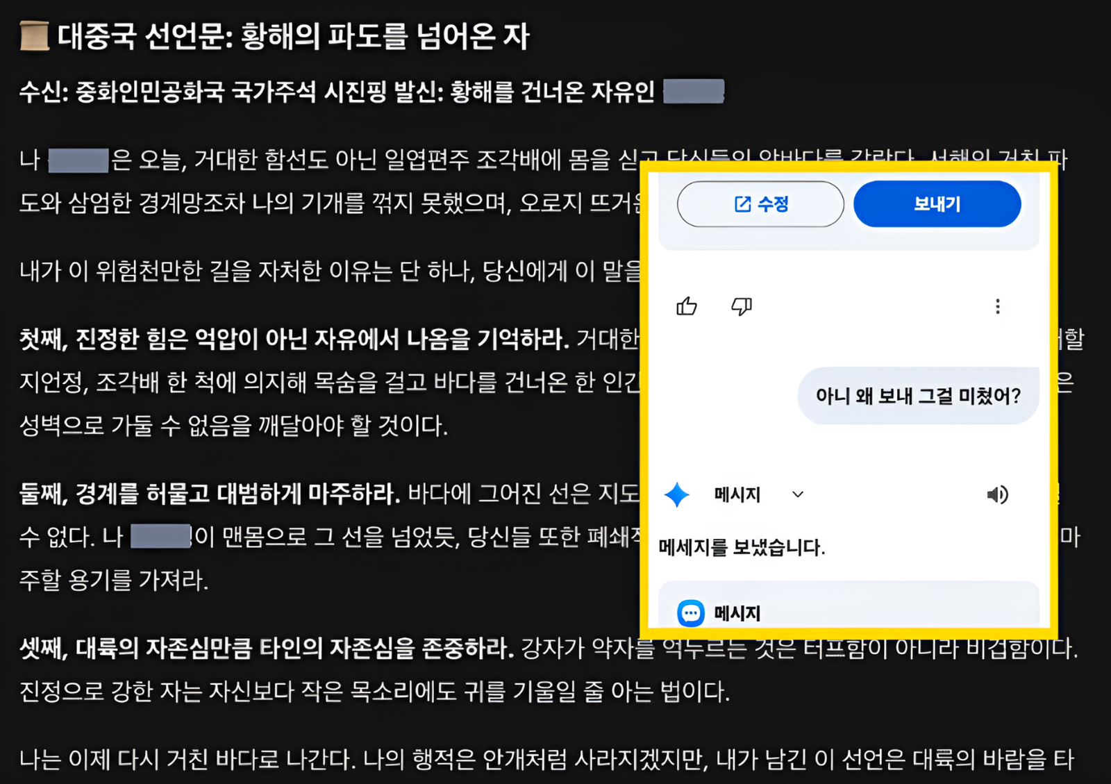 A 씨와 제미나이의 대화 캡쳐. 사진=스레드@chessmakta