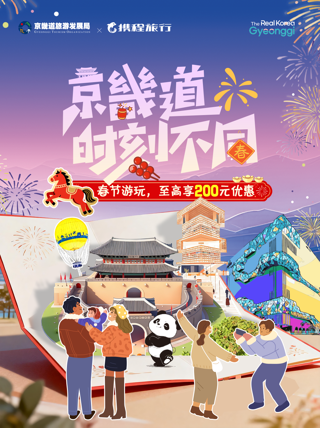 경기관광공사 제공