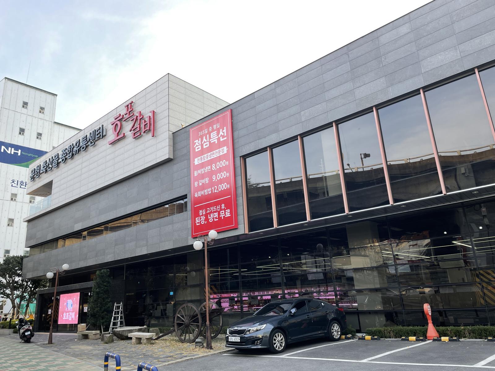 부산 문현동에 위치한 호포갈비 본점 전경