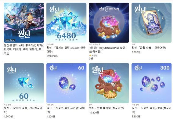 플레이스테이션 스토어에 추가된 원신(자료 출처 – PS 스토어)