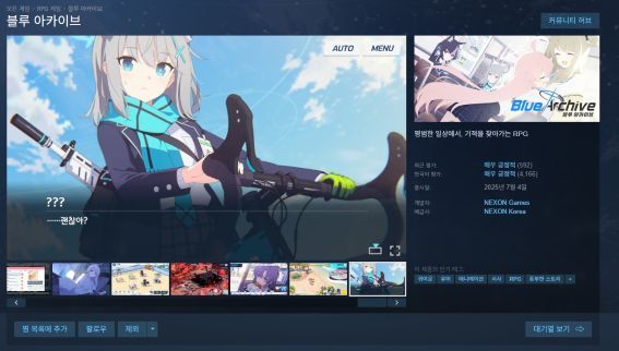 스팀으로 서비스 중인 블루아카이브(자료 출처 - 스팀)