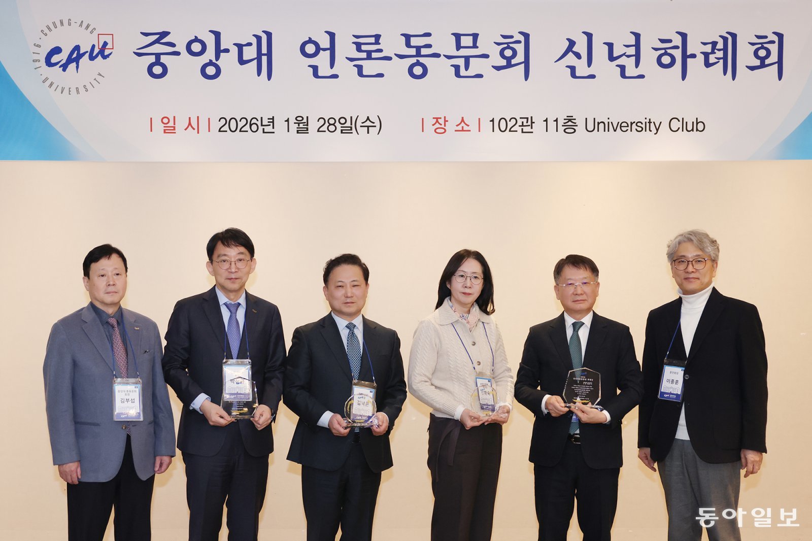 28일 서울 동작구 중앙대 약학대학 R&D센터 유니버시티클럽에서 열린 ‘2026 중앙대언론동문회 신년하례회’에서 ‘중앙언론동문상’을 수상한 김낙곤 광주MBC 대표(왼쪽에서 세번째)와 신화숙 브릿지경제 부국장(왼쪽에서 네번째) 등이 기념촬영을 하고 있다.