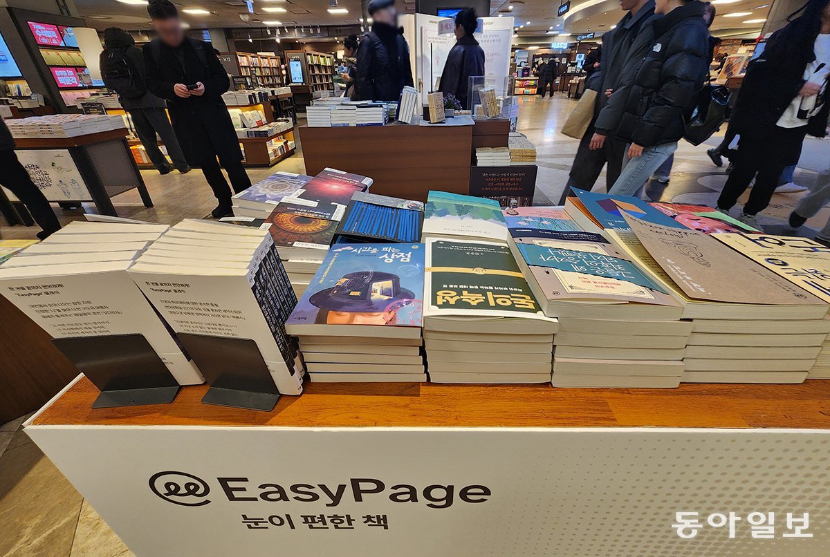 29일 교보문고 광화문점 매대에 큰글자책 브랜드 ‘이지페이지’ 책들이 진열돼 있다. 글자 크기를 키우면서도 기존 큰글자책에 비해 판형과 무게를 줄여 휴대성을 높였다. 민음사와 협업해 새로 기획한 고전 일부는 기존 판본보다도 글자는 크되 책 크기는 오히려 작다. 전영한 기자 scoopjyh@donga.com