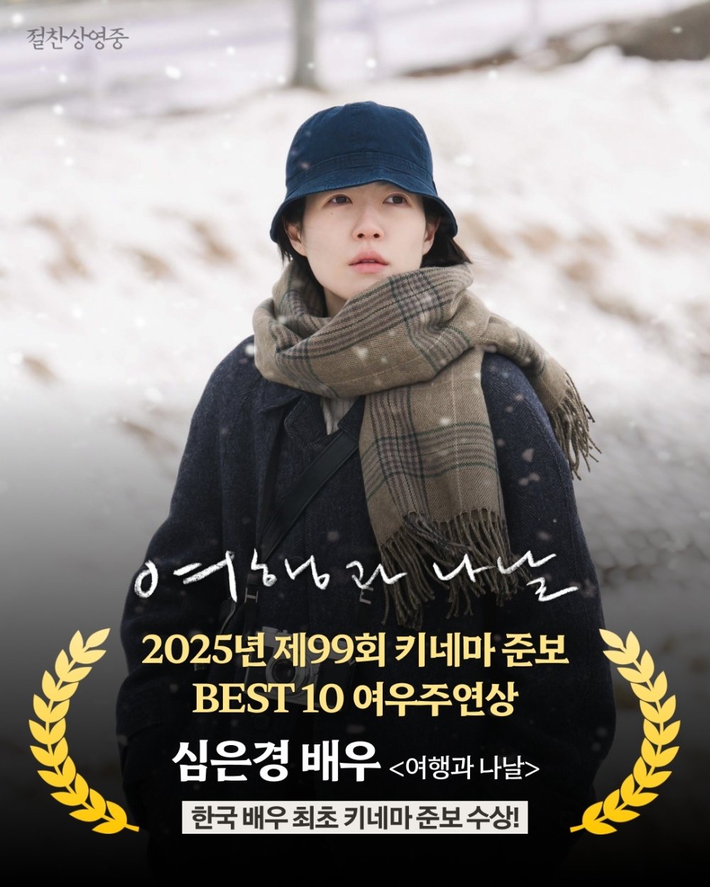 영화 ‘여행과 나날’