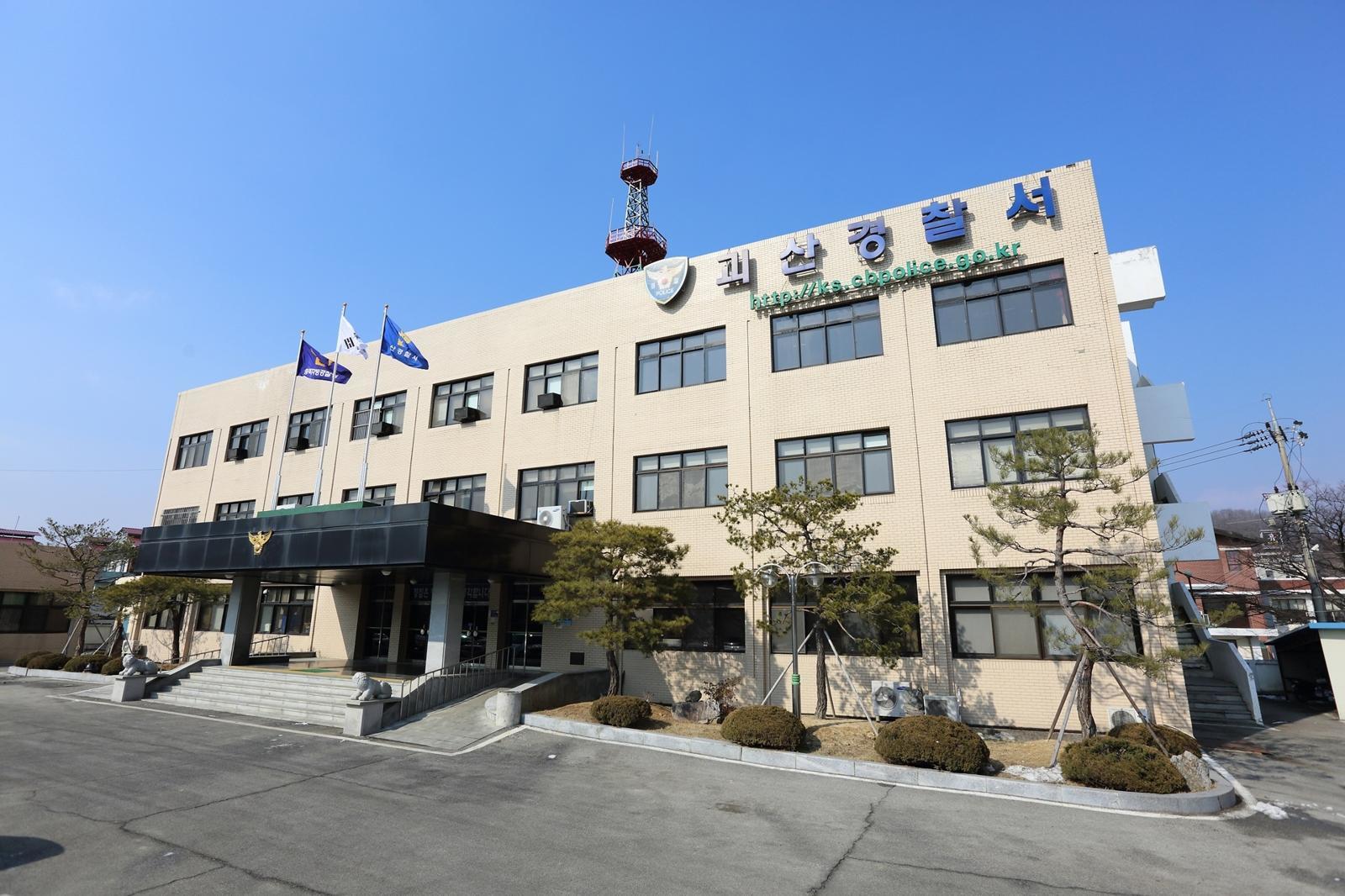 괴산경찰서./뉴스1