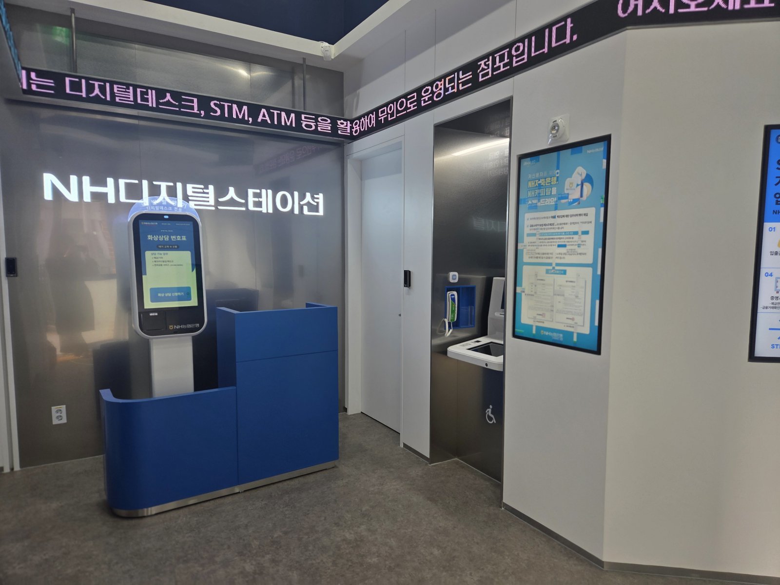 NH농협은행이 AI 기술을 접목한 미래형 무인점포인 ‘NH디지털스테이션’ 위례점을 개점했다고 30일 밝혔다.
