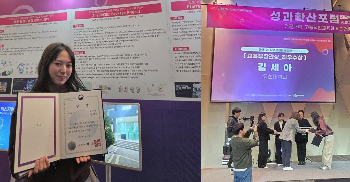 유한대학교 산업디자인전공 김세아 학생. 유한대학교 제공