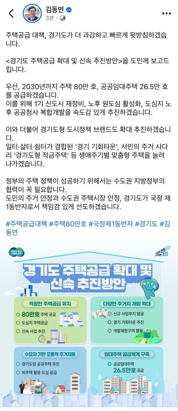 김동연 SNS 캡처