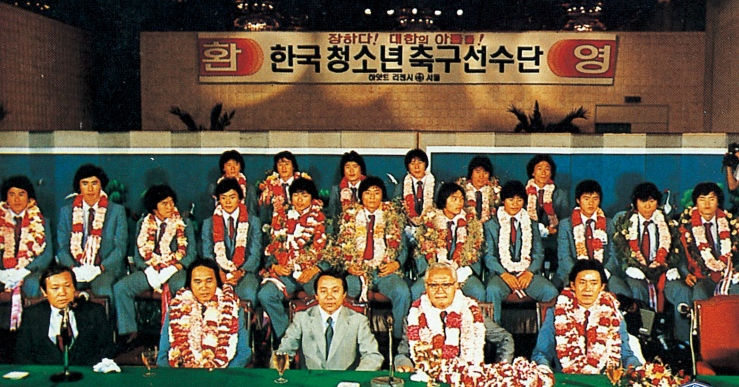 ‘장하다!대한의 아들들!’이라는 문구와 함께 열린 1983년 멕시코 세계청소년축구선수권대회 대표팀 환영식. 
대한축구협회 제공