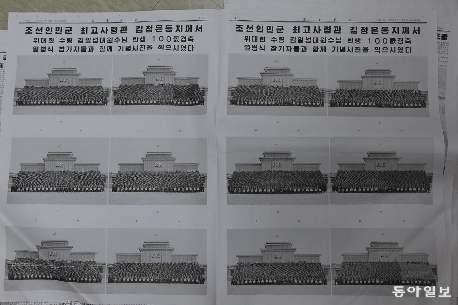 노동신문 2012년 4월 21일 5면과 6면 .  김정은이 행사 참가자들과 찍은 기념사진이 신문 지면 전체에 게재되어 있다. 집권초기 김정은은 엄청난 양의 기념사진을 쏟아냈었다. 집권 15년차인 올해와 작년 이런 식의 사진이 현저히 줄고 김정은 개인을 부각하는 사진이 발전하고 있다. 동아일보 DB.