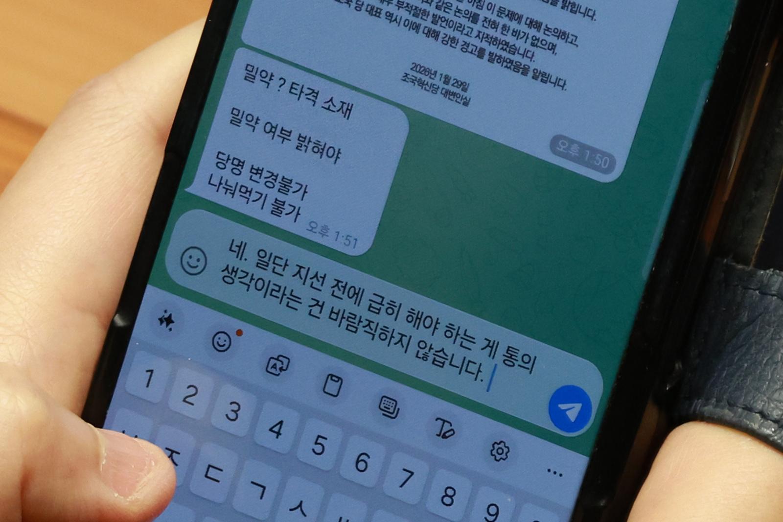 더불어민주당 모 의원이 29일 서울 여의도 국회에서 열린 본회의에서 조국혁신당과 합당에 대해서 국무위원과 텔레그램 대화를 하고 있다. 2026.01.29. 뉴시스