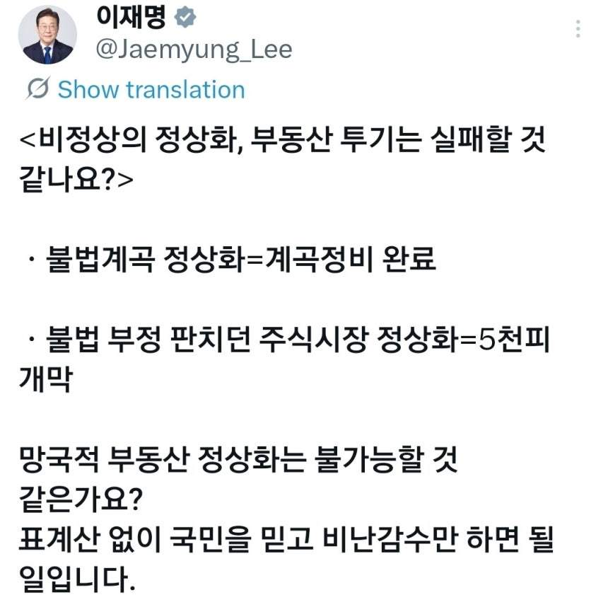 31일 이재명 대통령 X 갈무리