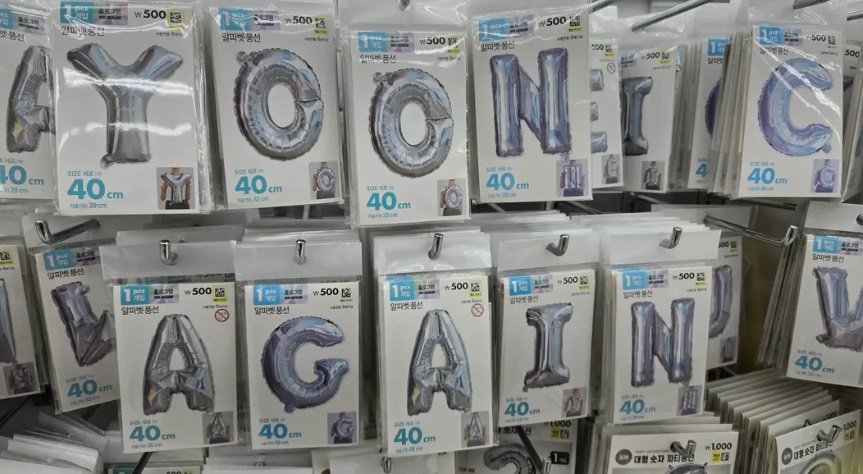 다이소 풍선으로 만든 ‘YOON AGAIN’. 스레드