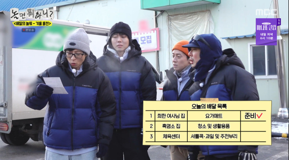 ‘놀면 뭐하니?’ 방송 캡처