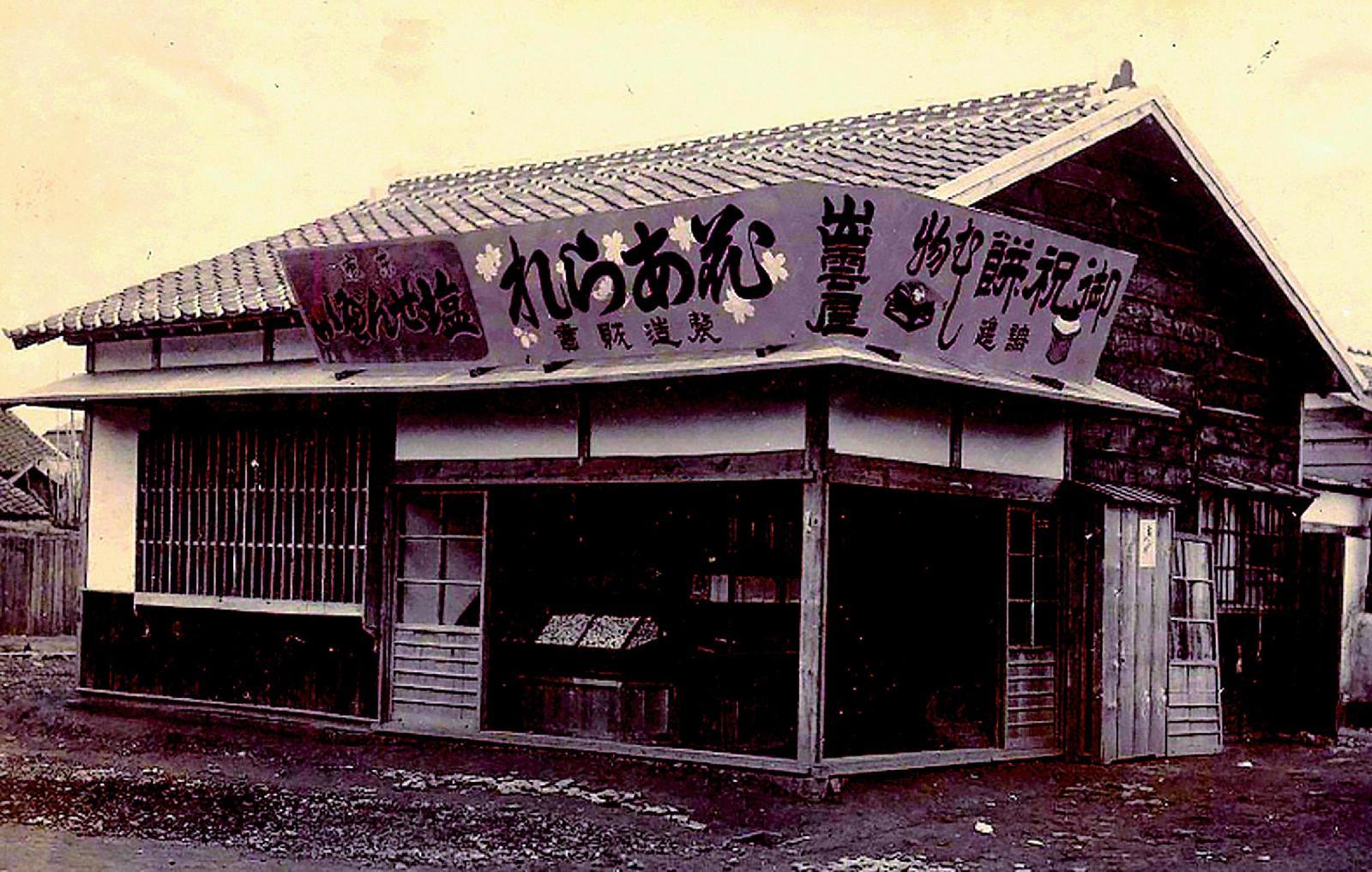 군산 ‘이성당’의 전신인 ‘이즈모야’ 화과자점 전경. 대한민국역사박물관 제공