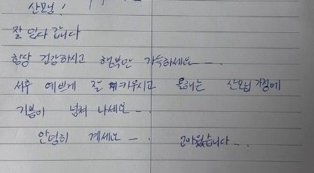 3주간 아이를 돌봐준 산후 도우미가 남기고 간 편지. 온라인 커뮤니티 캡처