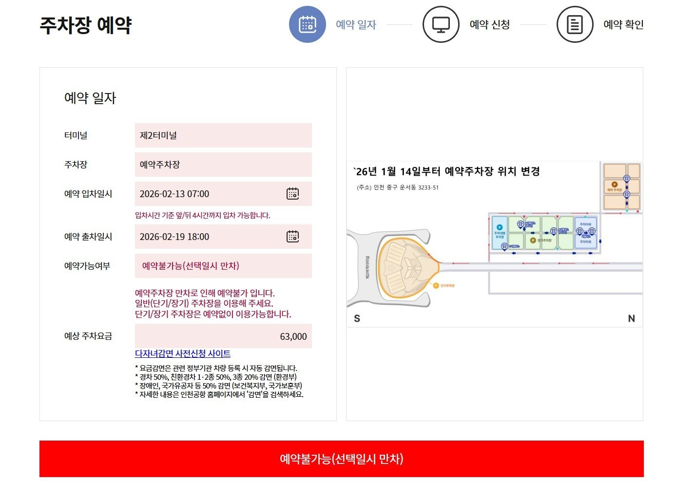 인천국제공항 누리집 갈무리