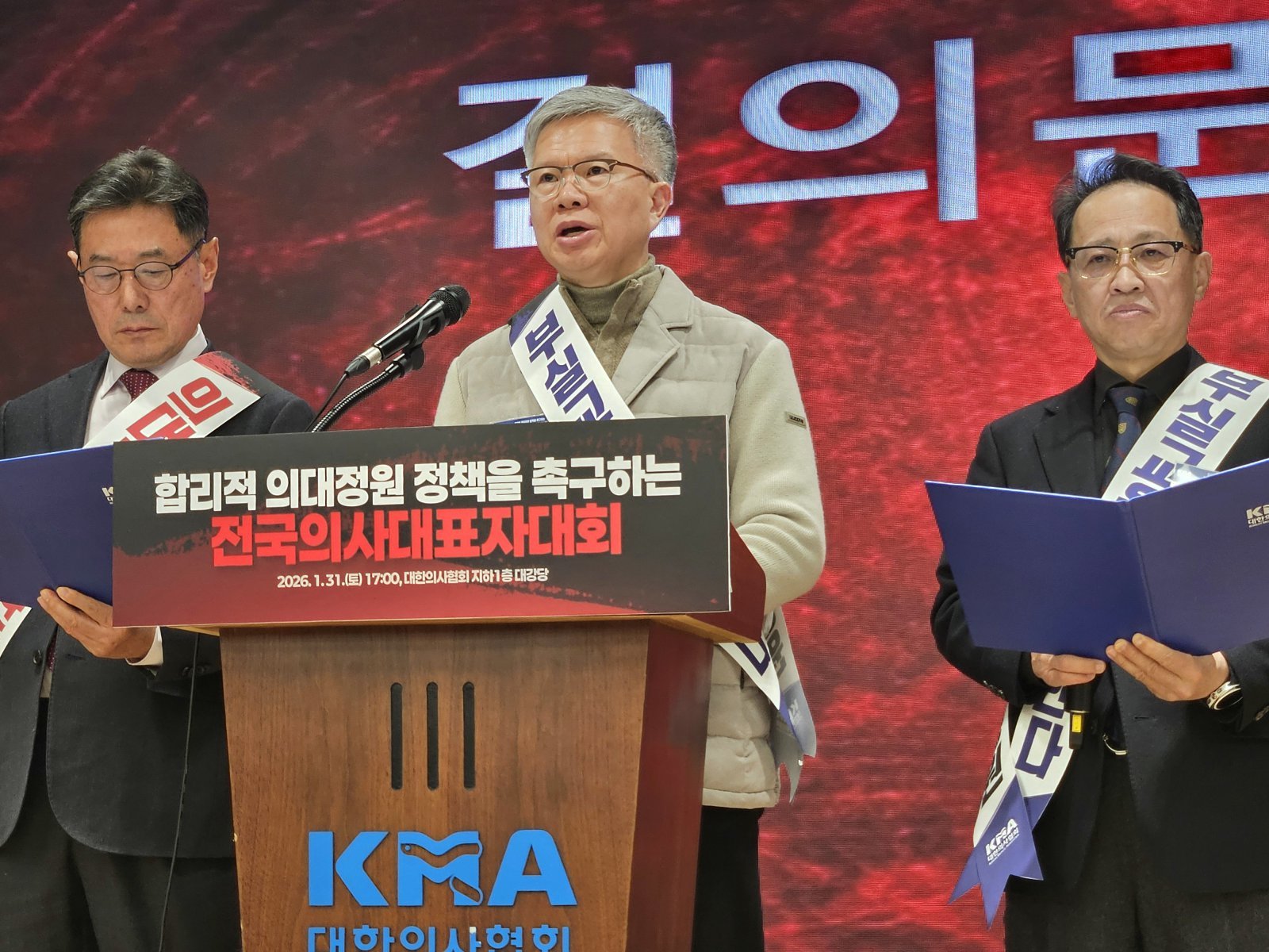 김택우 대한의사협회장이 31일 서울 용산구 대한의사협회에서 열린 합리적 의대정원 정책을 촉구하는 전국의사대표자대회에서 결의문을 읽고 있다. 2025.01.31 대한의사협회 제공