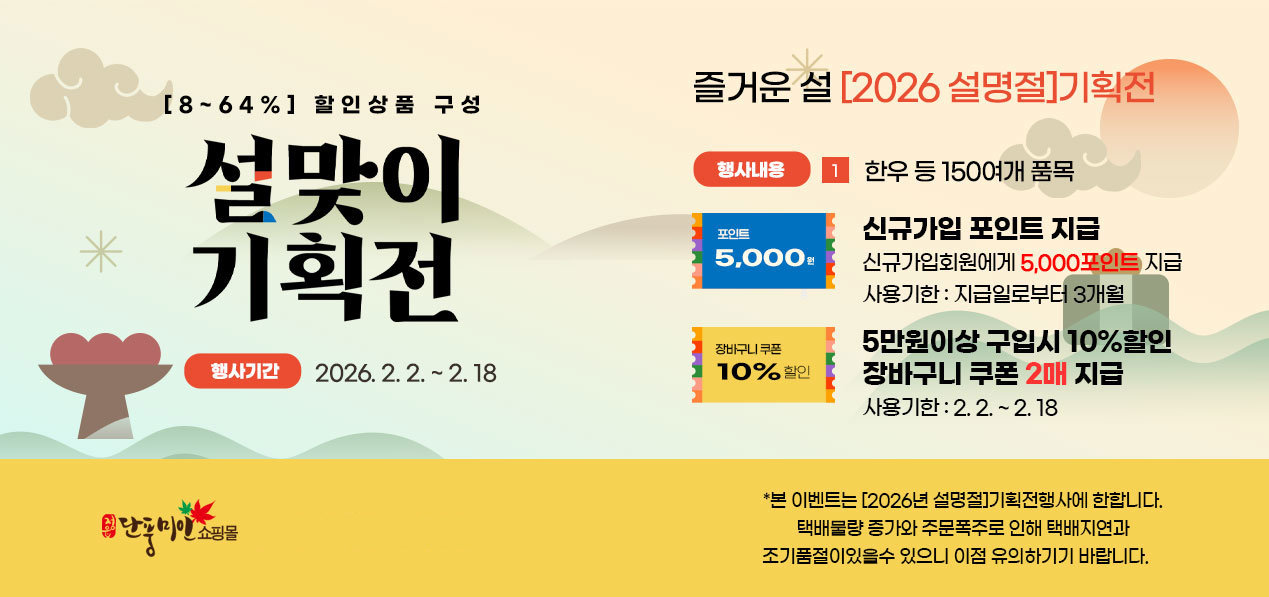 ‘단풍미인소핑몰’ 설맞이 기획전 안내문. 정읍시 제공