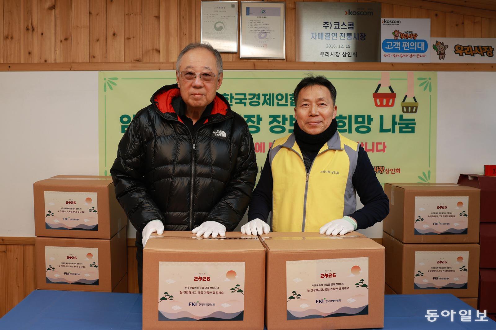 류진 한경협 회장, 설 명절 앞두고 전통시장 ‘온기 나눔’ 행사