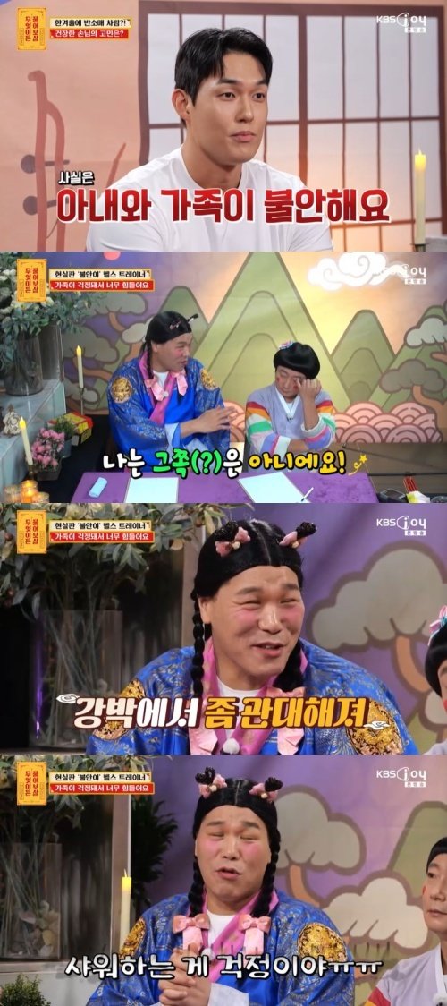 KBS Joy ‘무엇이든 물어보살’ 캡처