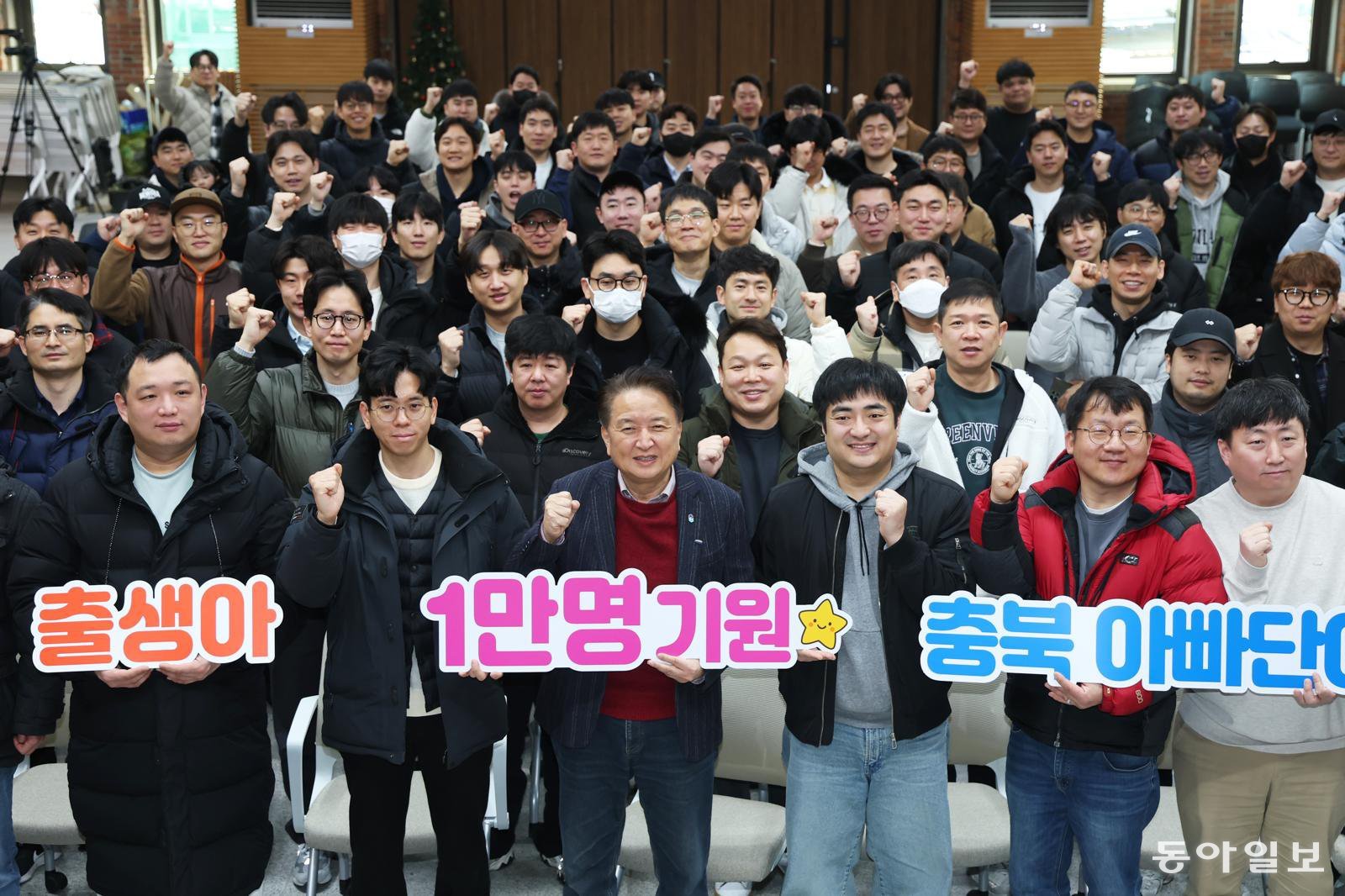 1일 충북도청 대회의실에서 열린 ‘2026년 충북 아빠단 확대 운영 설명회’에서 참석자들이 김영환 충북도지사(가운데)와 함께 충북 출생아 1만 명 시대를 기원하는 손팻말을 들고 기념촬영을 하고 있다. 충북도 제공