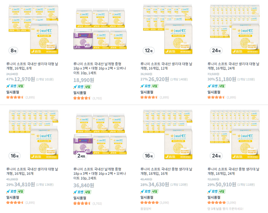 쿠팡의 ‘루나미 소프트 국내산 중형 생리대’ 검색 결과. 대부분 제품이 품절 상태이다. 쿠팡 갈무리