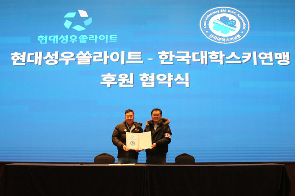 (왼쪽부터)현대성우쏠라이트 고장환 이사, 한국대학스키연맹 오근택 수석부회장