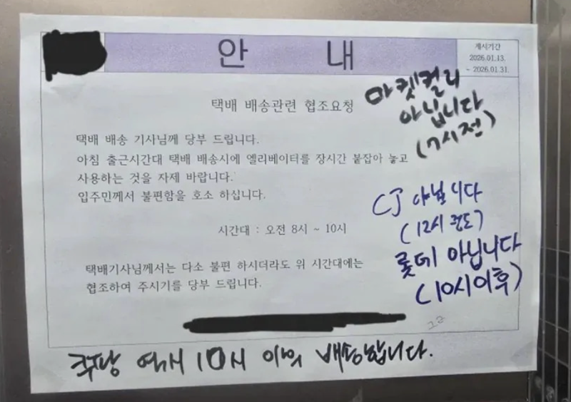 아파트 측이 출근시간대 엘레베이터 자제를 요청하는 공지문을 올렸다. 온라인커뮤니티 보배드림 인스타그램 캡처