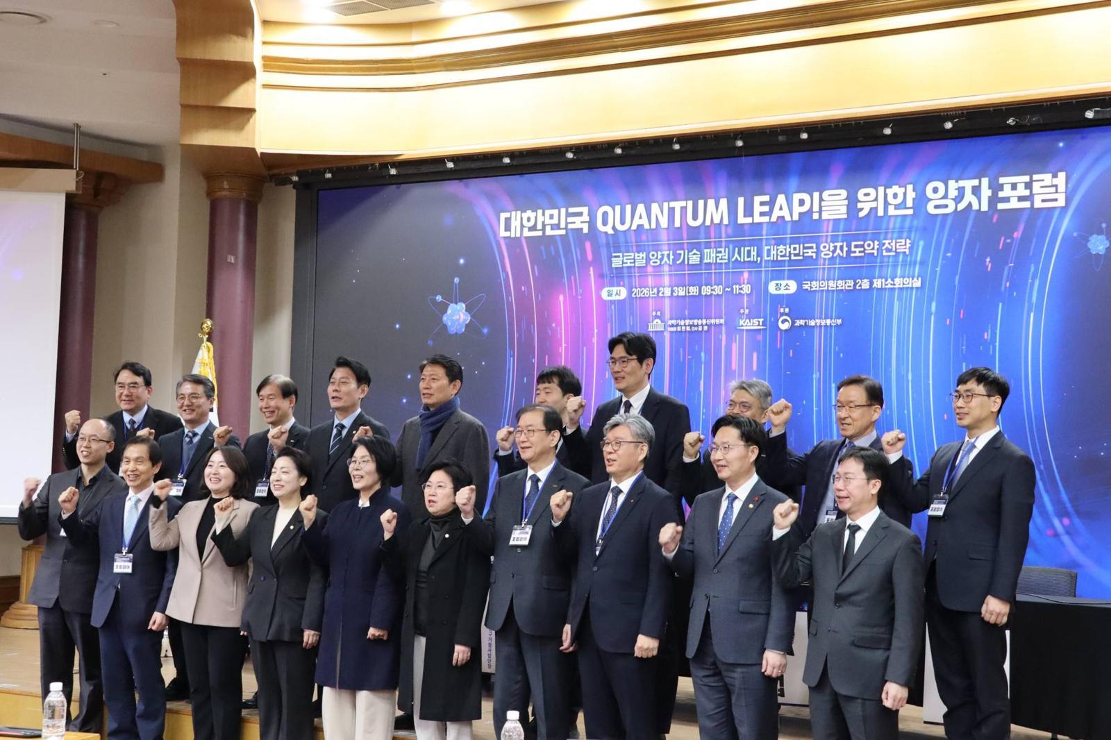 2월 3일 국회에서 ‘대한민국 퀀텀 도약(Quantum Leap!)을 위한 양자 포럼’이 개최됐다 / 출처=IT동아