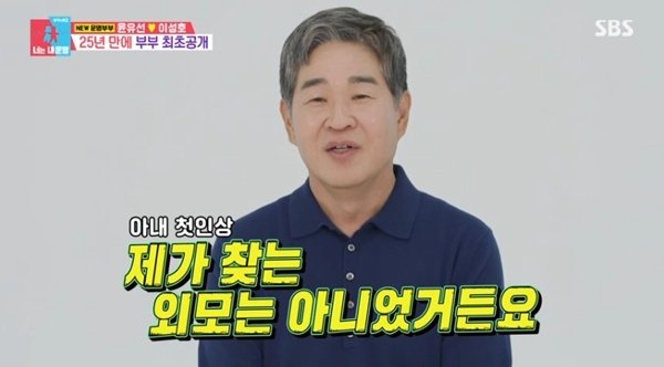 SBS ‘동상이몽2’ 캡처