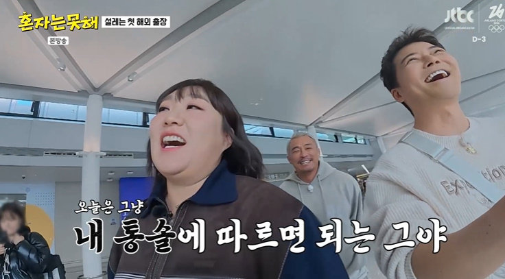 JTBC ‘혼자는 못 해’ 캡처