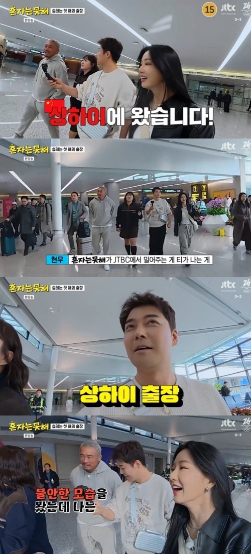 JTBC ‘혼자는 못 해’ 캡처