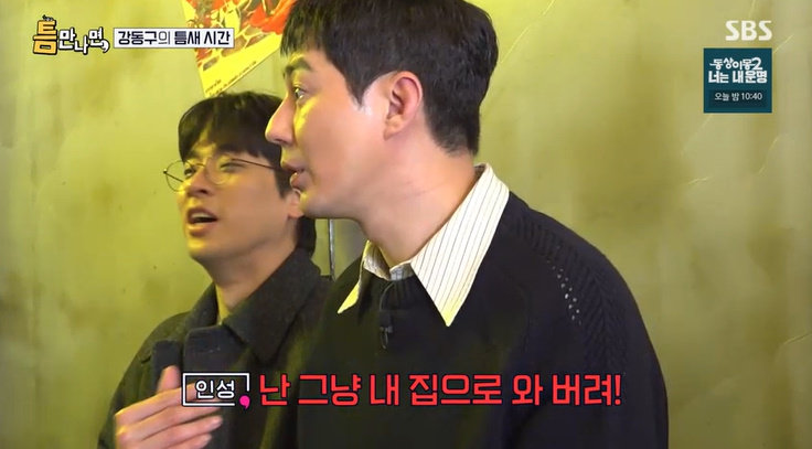 SBS ‘틈만 나면,’ 캡처